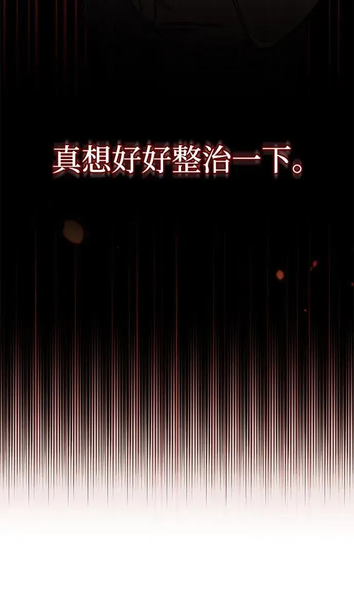 非凡的血统天才 [第74话] 想好好整治一下 第103页