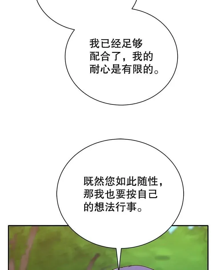 巫师学校的召唤天才 68.出尔反尔 第103页