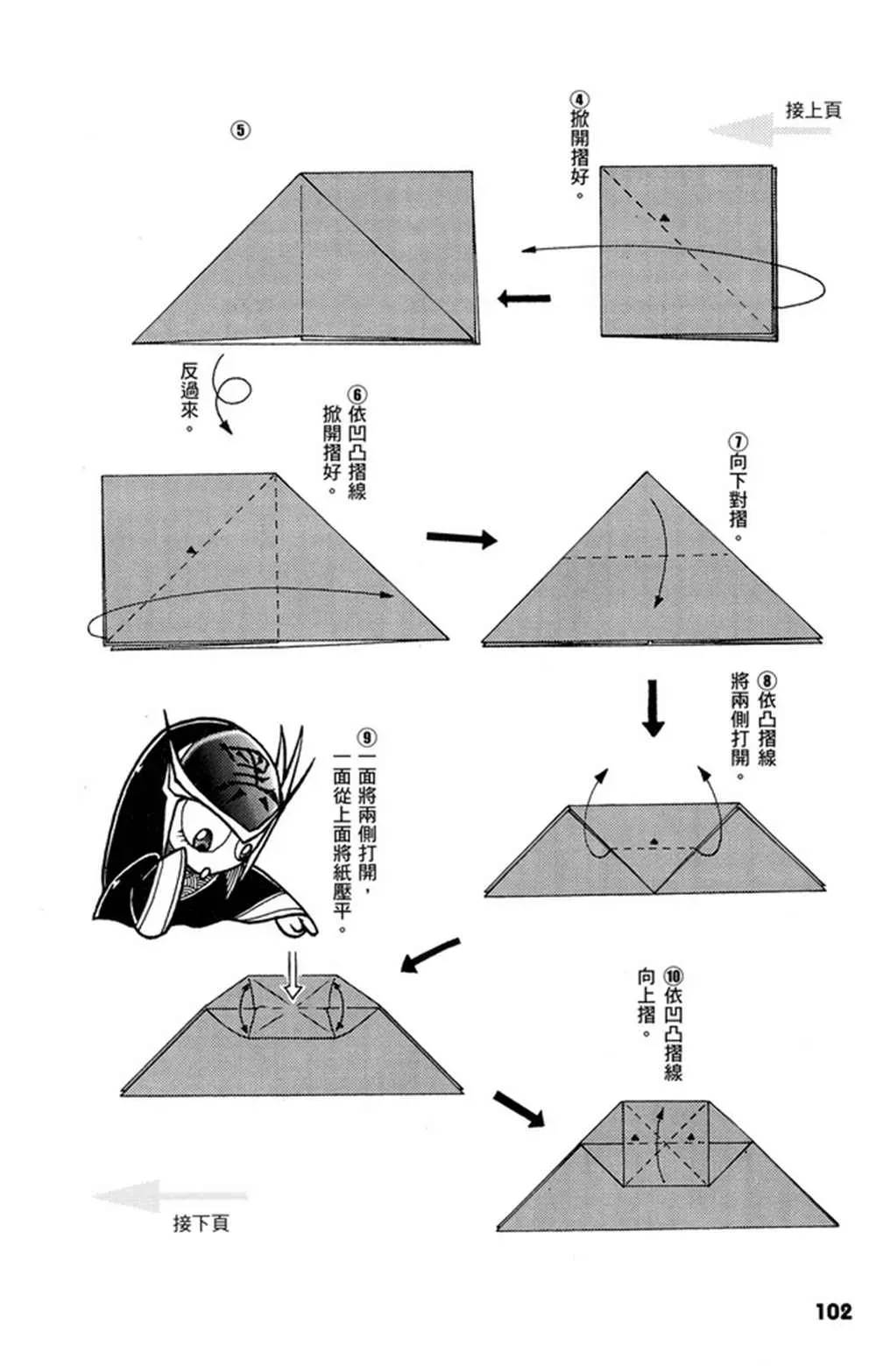 折纸宝典 第1卷 第103页