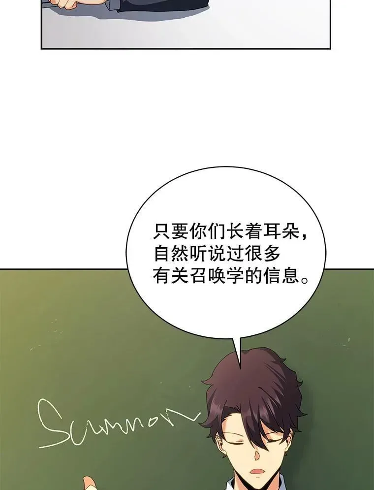 巫师学校的召唤天才 10.召唤学的优缺点 第103页