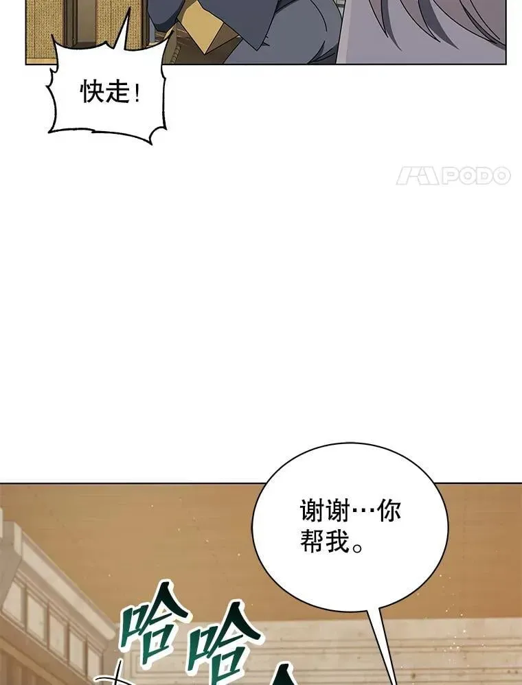 巫师学校的召唤天才 13.留级生 第103页