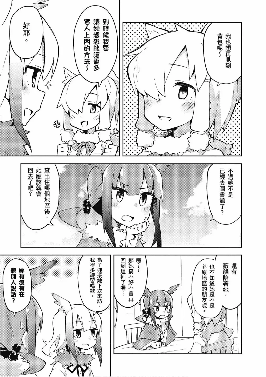 动物朋友漫画精选集 加帕里巴士篇 第103页