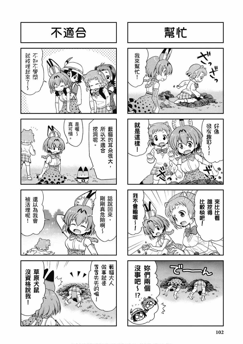 动物朋友漫画精选集 加帕里咖啡厅篇 第104页