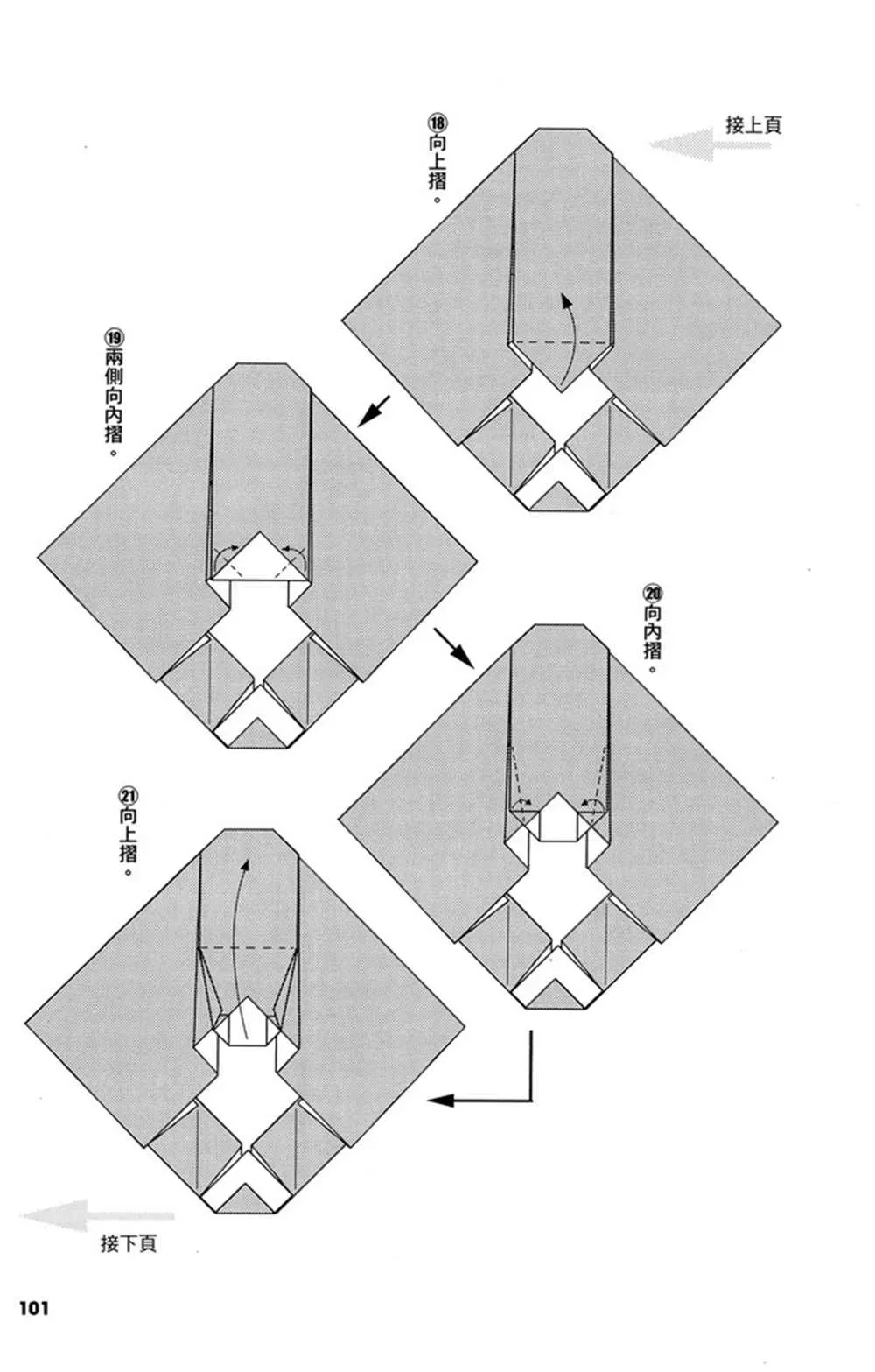 折纸宝典 第2卷 第104页