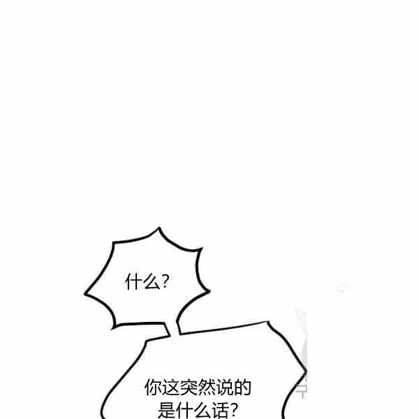 改变尤迪特的结局 第37话 第104页