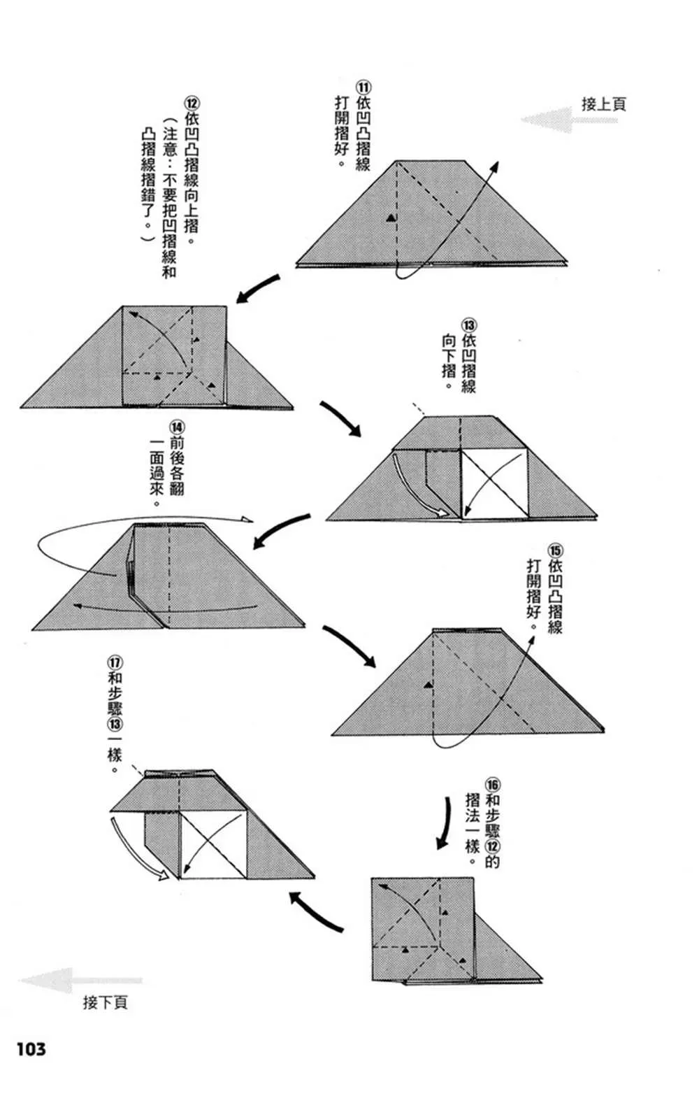 折纸宝典 第1卷 第104页