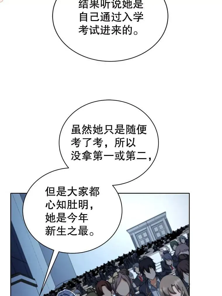 巫师学校的召唤天才 6.新生代表 第104页