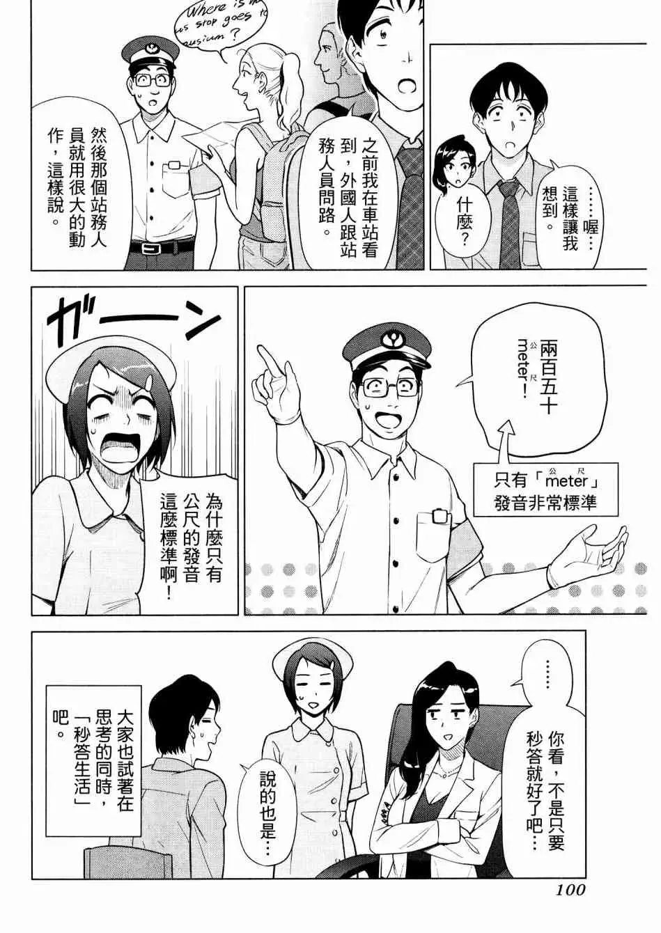 看漫画学习抗压咨商室 2卷 第104页