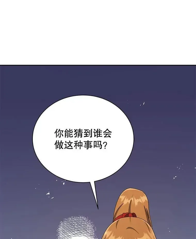 巫师学校的召唤天才 18.亲传弟子 第104页