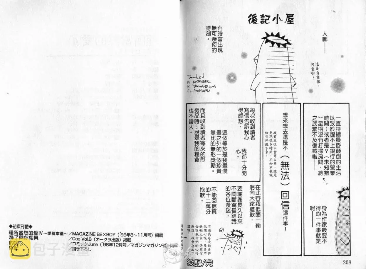 理所当然的爱 第4卷 第104页