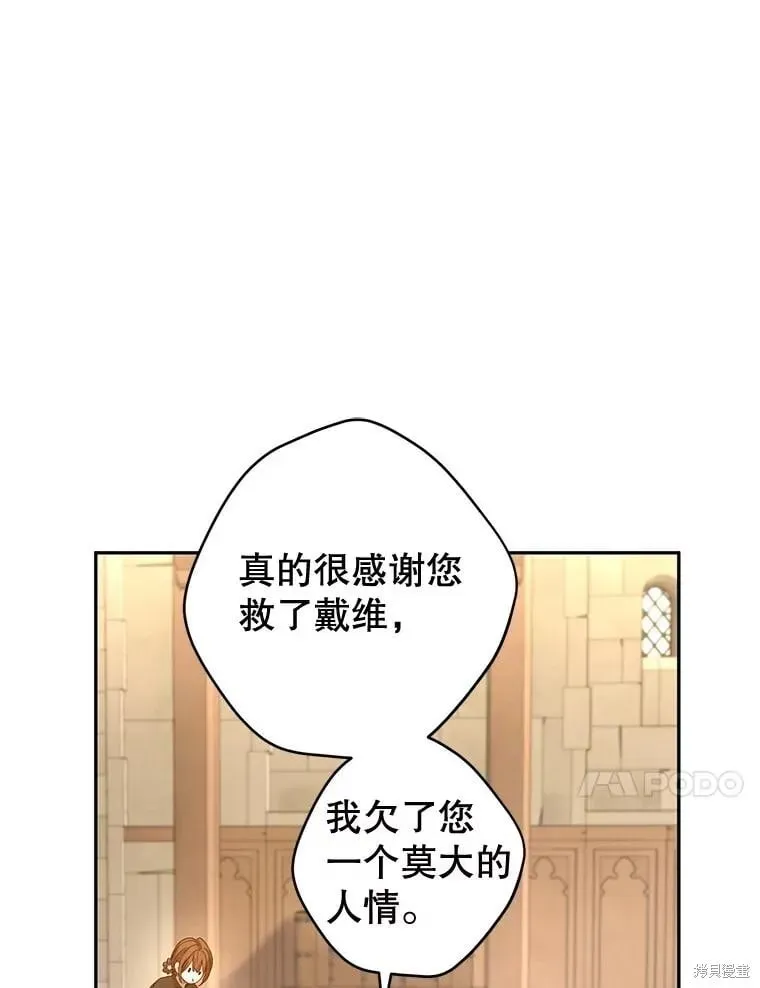 改变尤迪特的结局 第79话 第104页