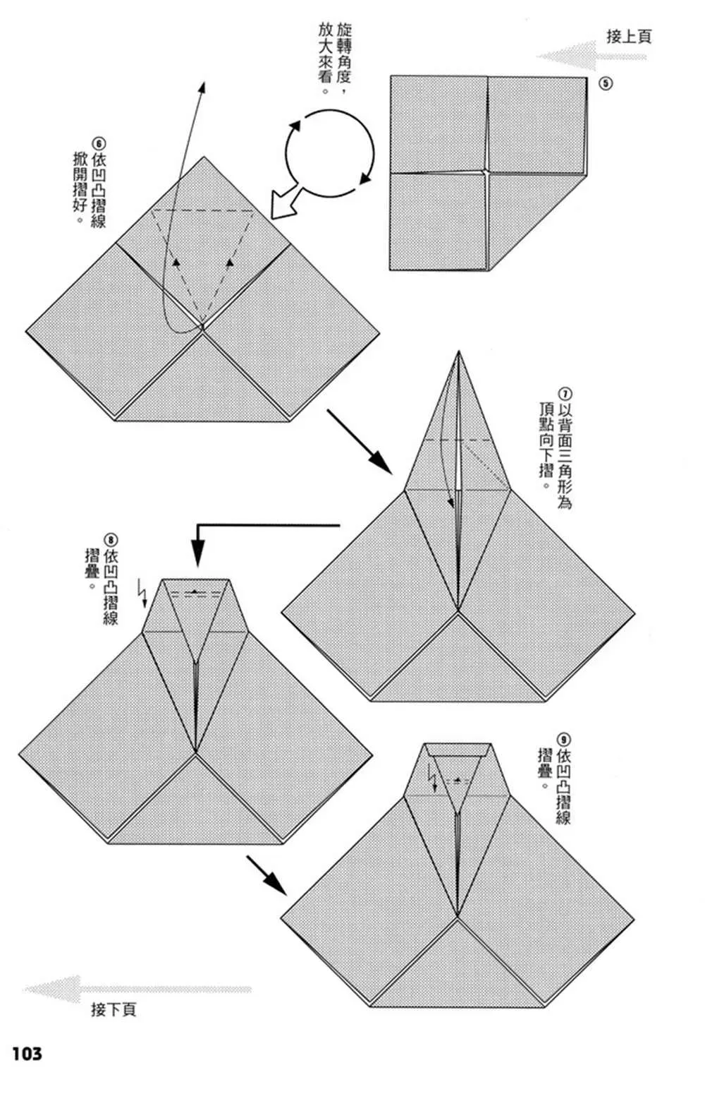 折纸宝典 第4卷 第104页