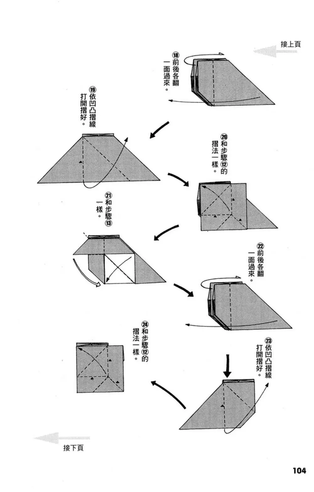 折纸宝典 第1卷 第105页