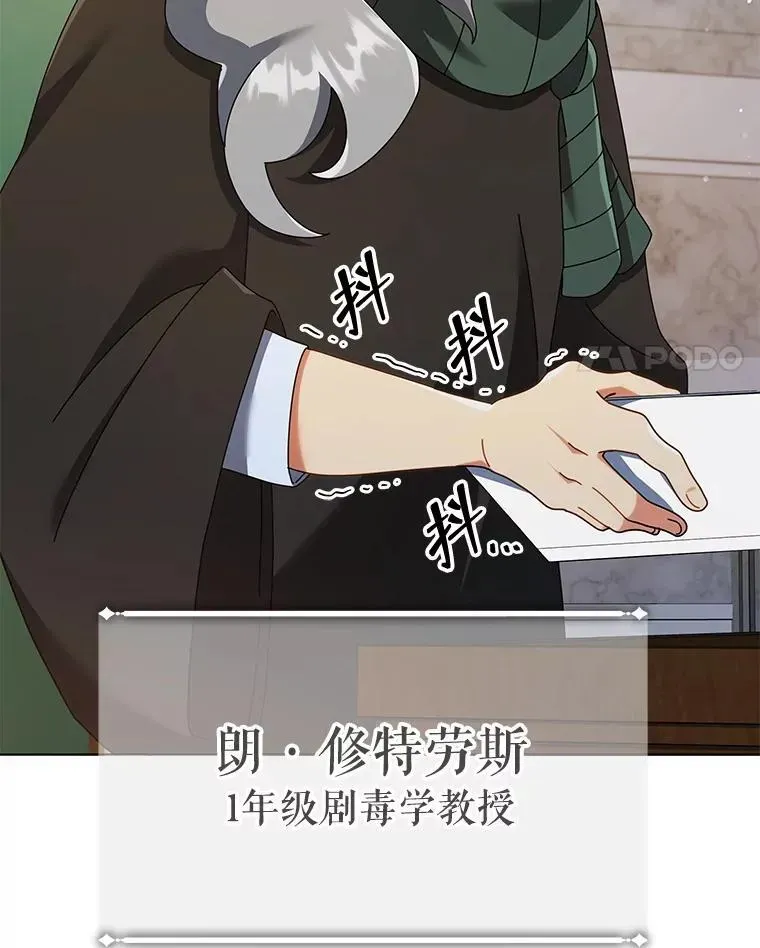 巫师学校的召唤天才 28.制定战略 第105页