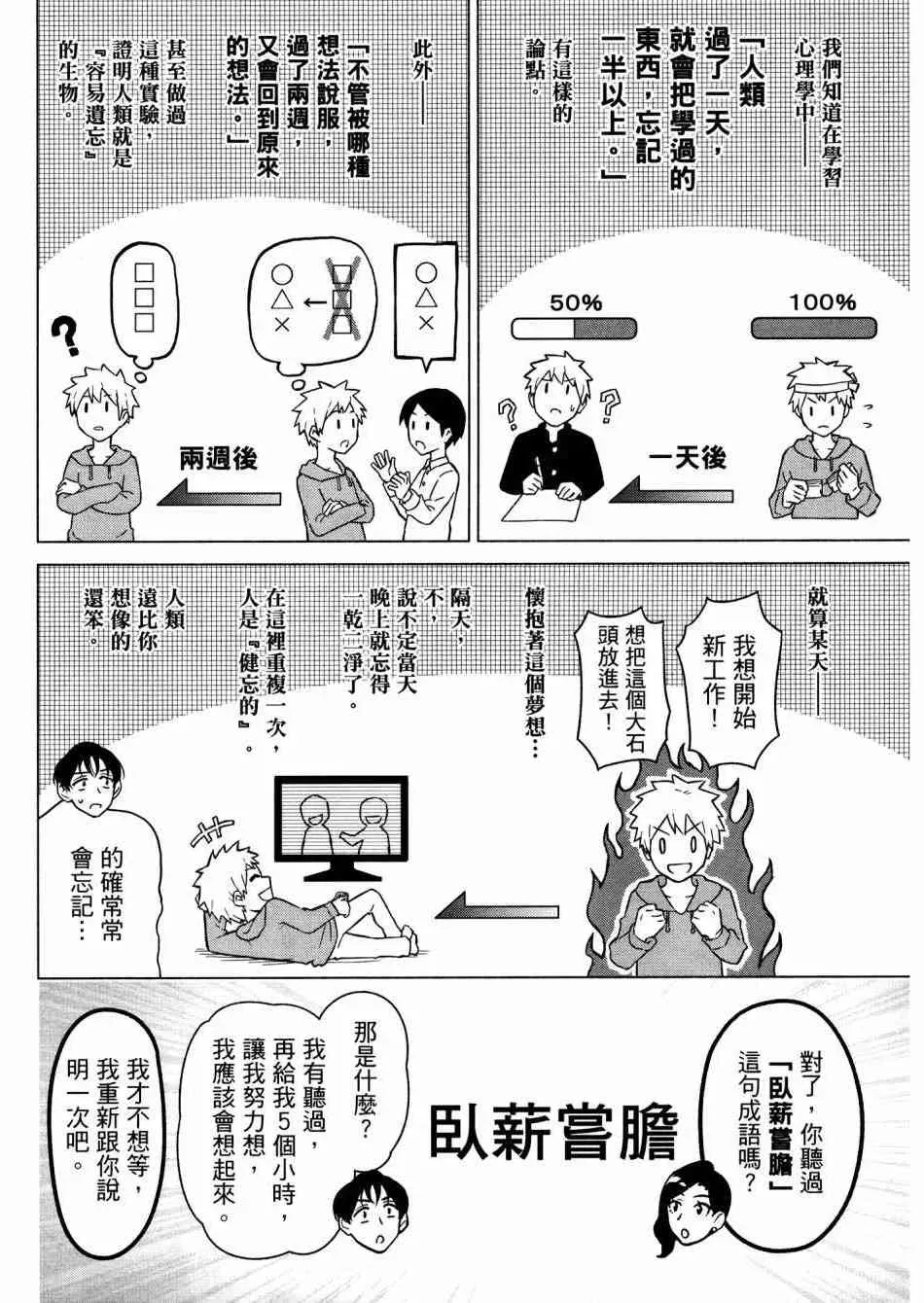 看漫画学习抗压咨商室 第1卷 第105页