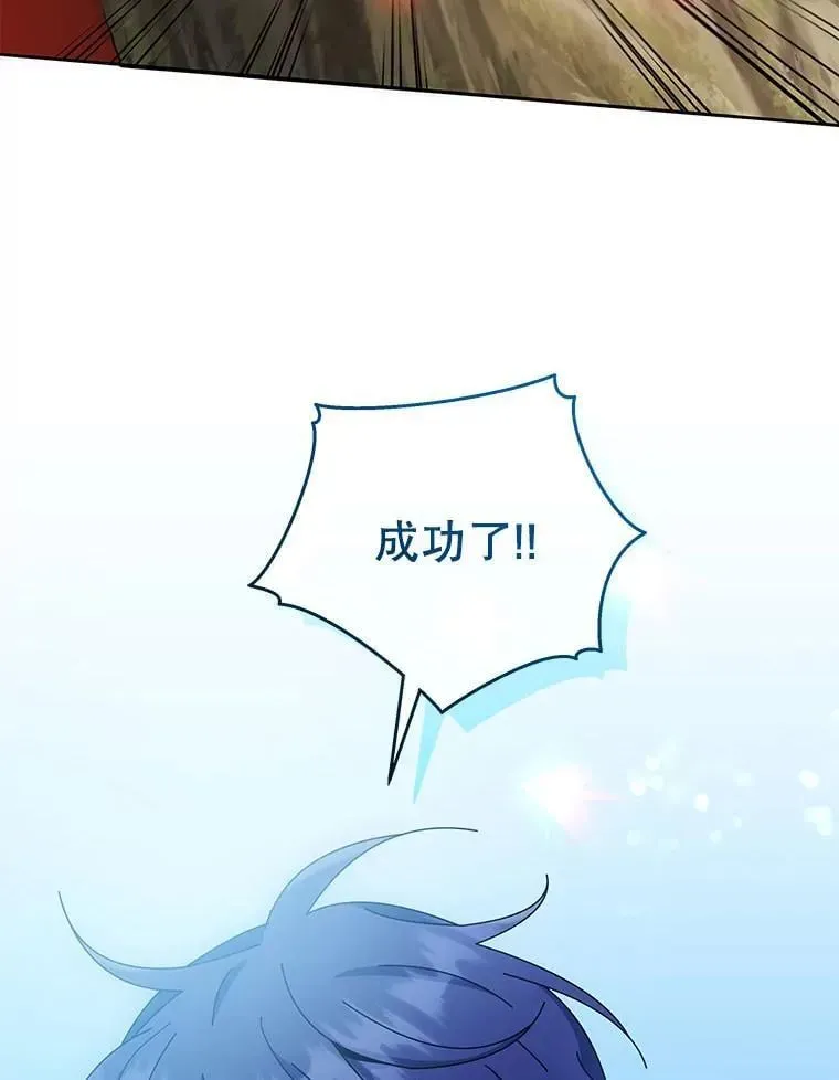 巫师学校的召唤天才 58.从中作梗 第105页