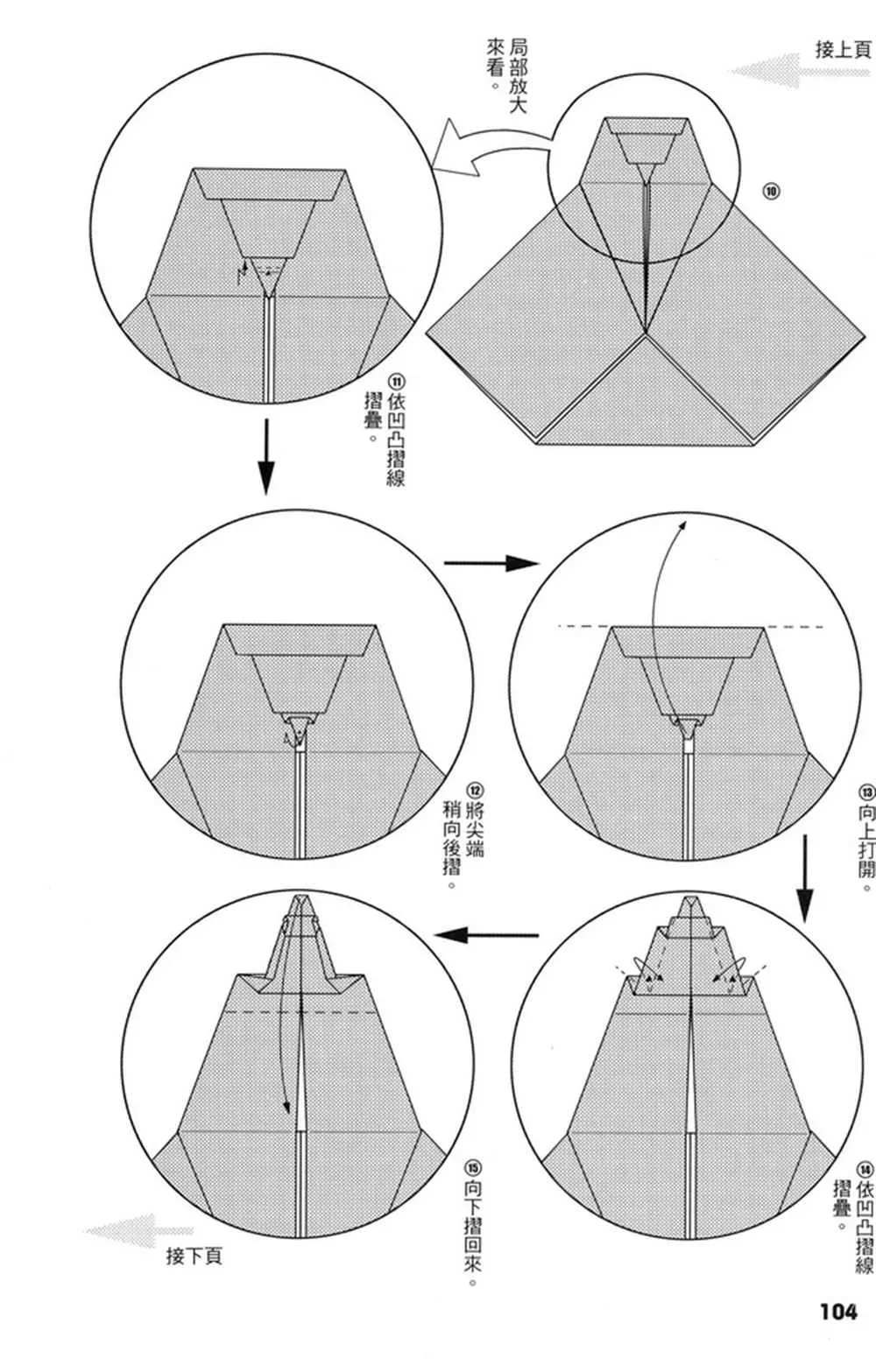 折纸宝典 第4卷 第105页