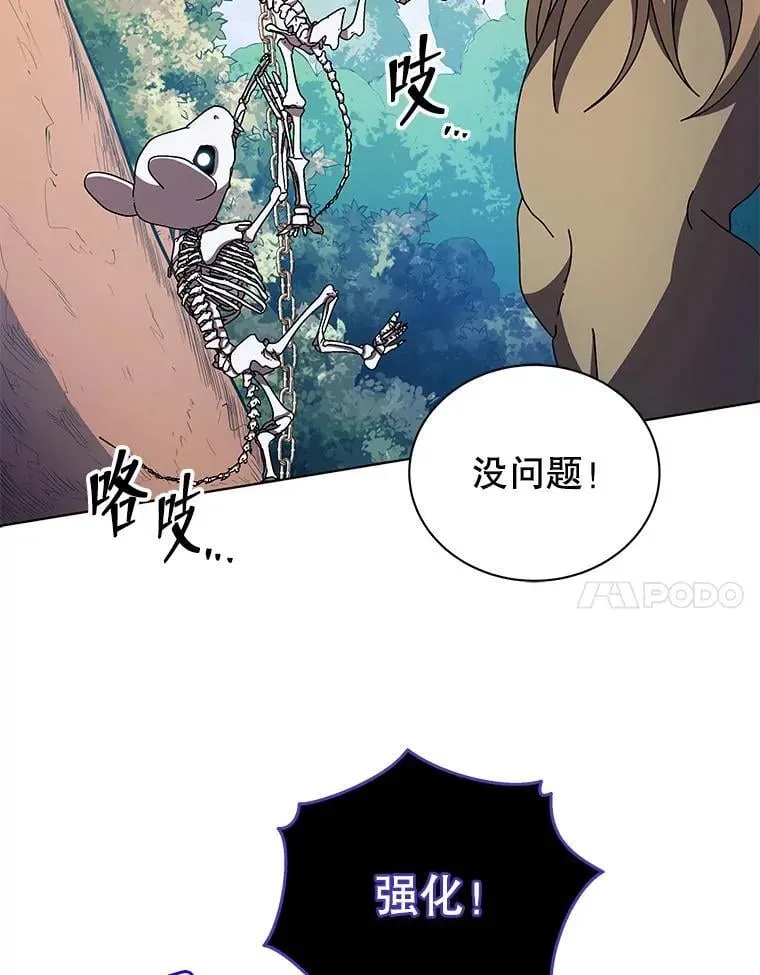 巫师学校的召唤天才 38.仿真战斗（二） 第105页