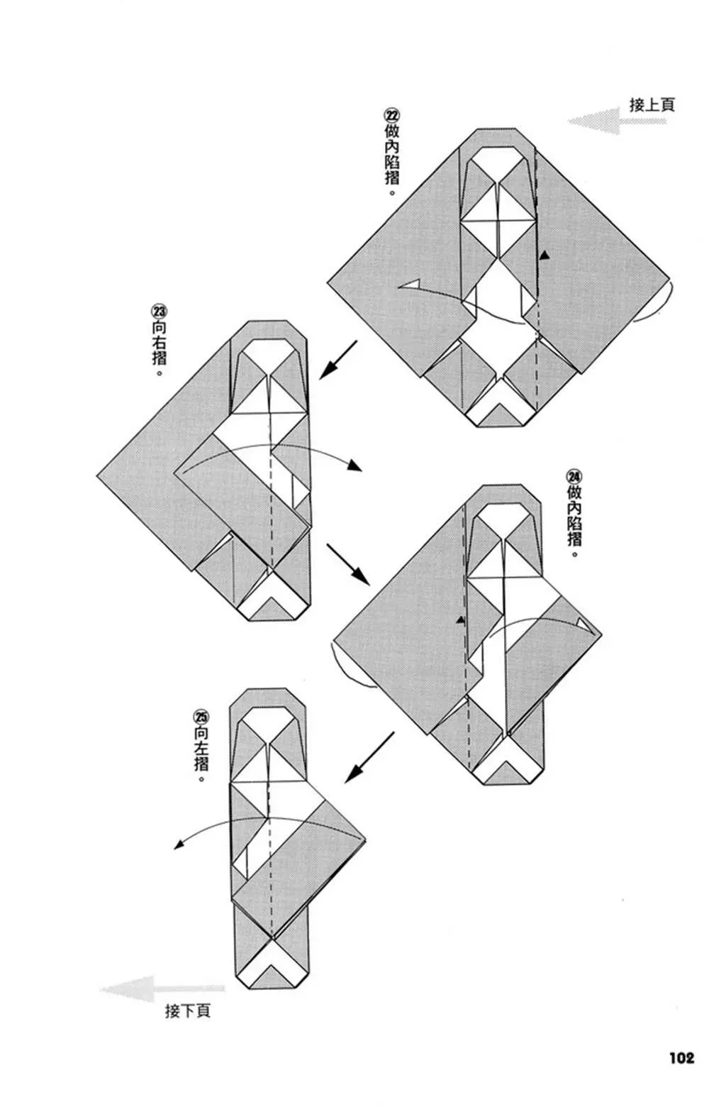 折纸宝典 第2卷 第105页