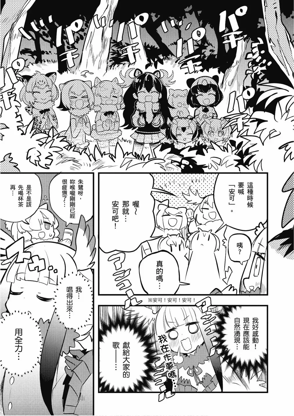 动物朋友漫画精选集 加帕里馒头篇 第105页