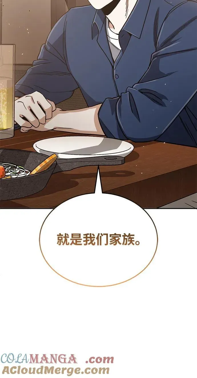 非凡的血统天才 [第84话] 不是理论课吧？ 第105页