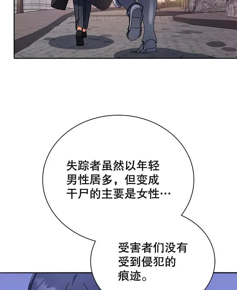 巫师学校的召唤天才 45.盗贼公会 第105页