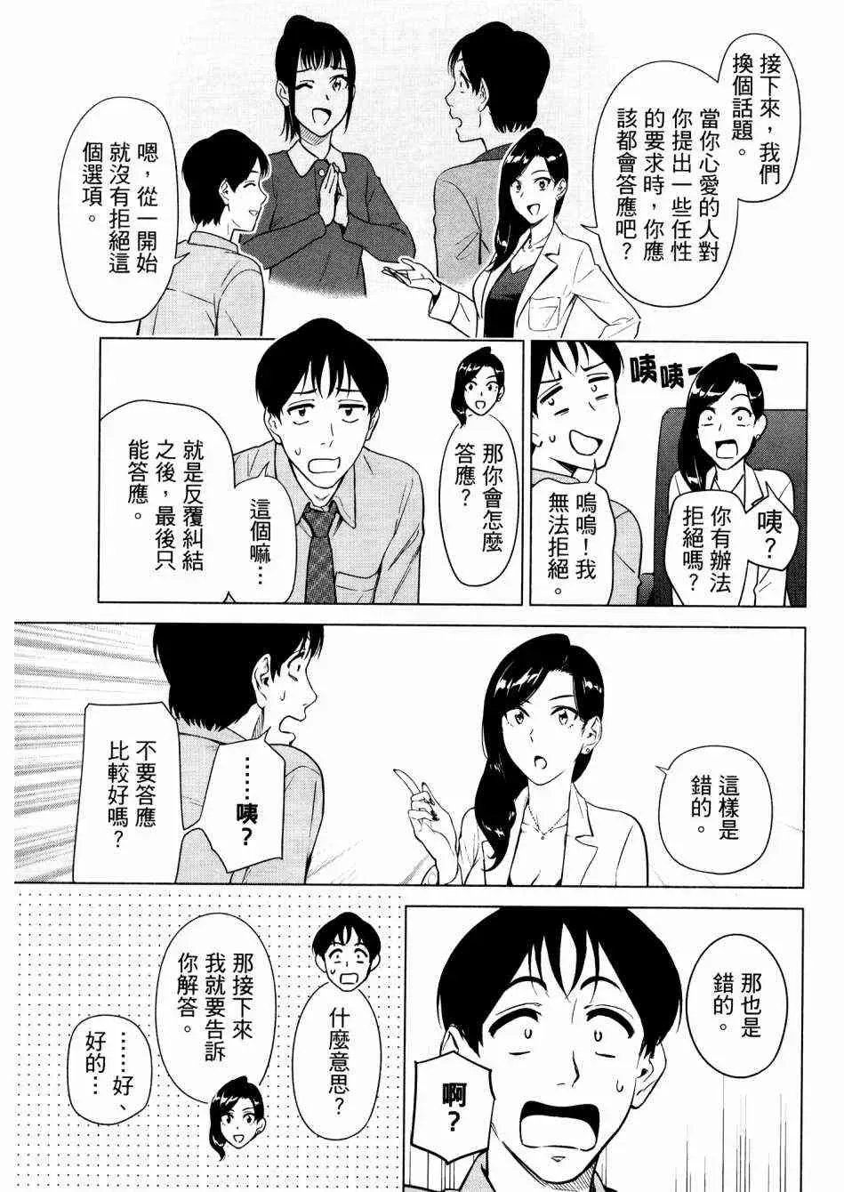 看漫画学习抗压咨商室 2卷 第105页