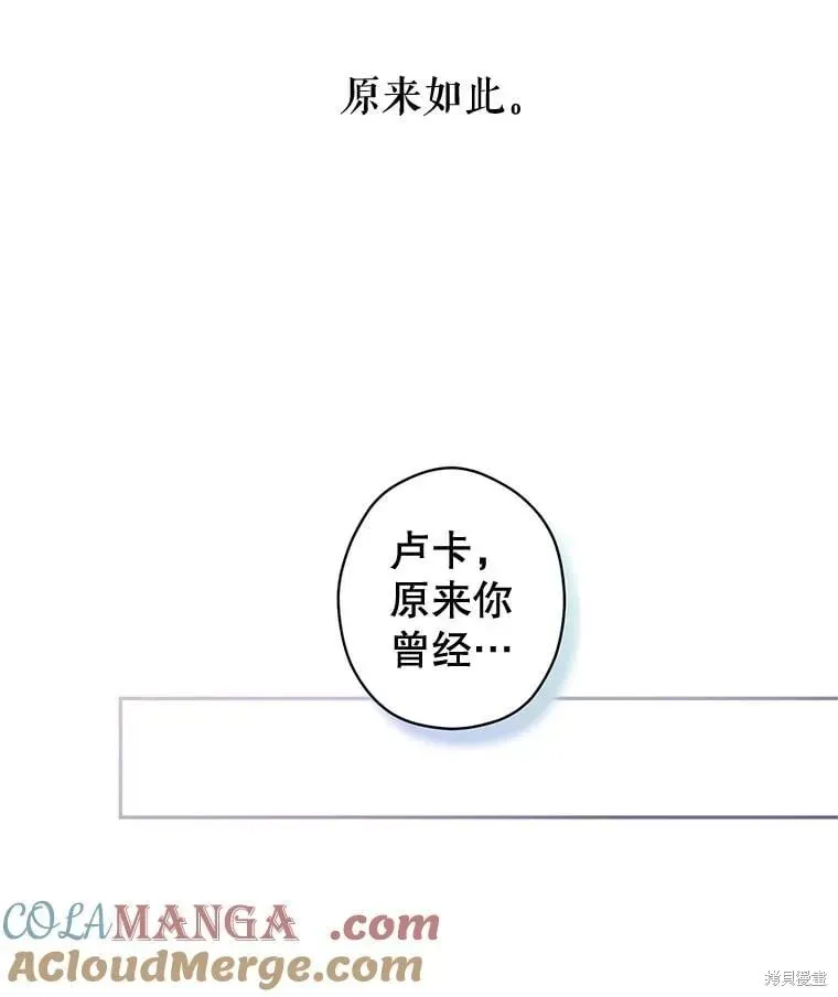 改变尤迪特的结局 第86话 第106页