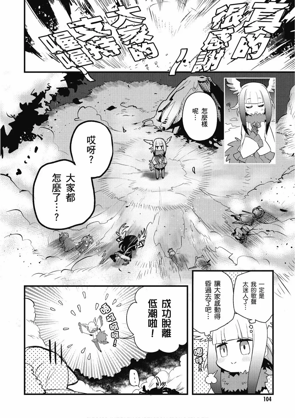 动物朋友漫画精选集 加帕里馒头篇 第106页