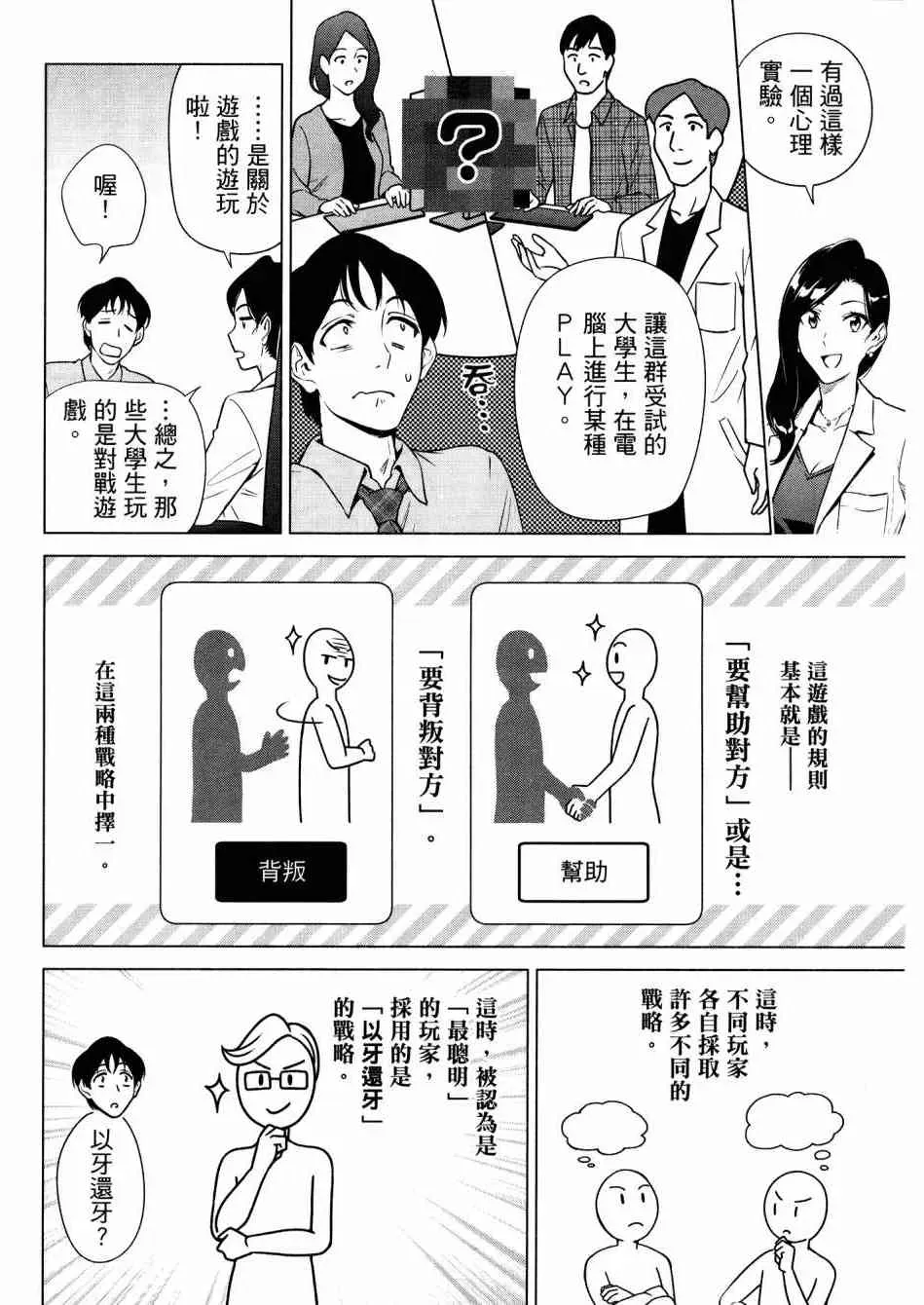 看漫画学习抗压咨商室 2卷 第106页