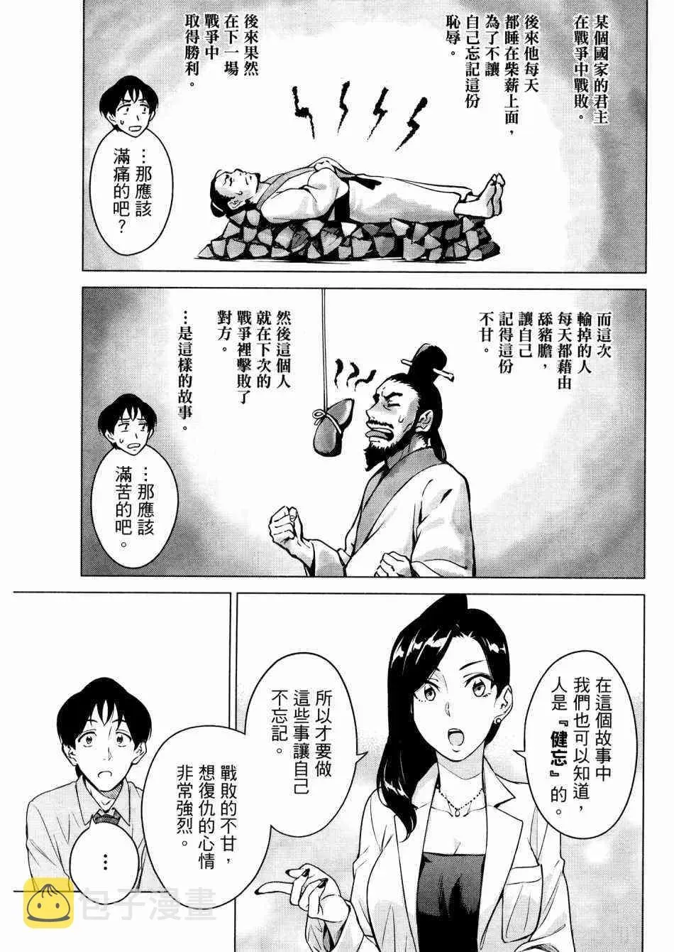 看漫画学习抗压咨商室 第1卷 第106页