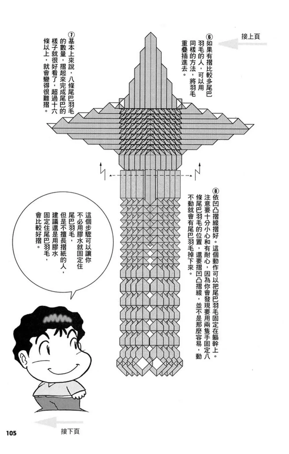 折纸宝典 第3卷 第106页