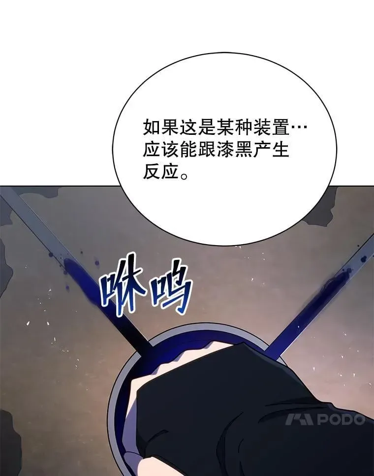 巫师学校的召唤天才 21.战狼人 第106页