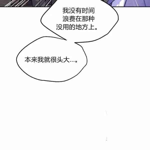 改变尤迪特的结局 第37话 第106页