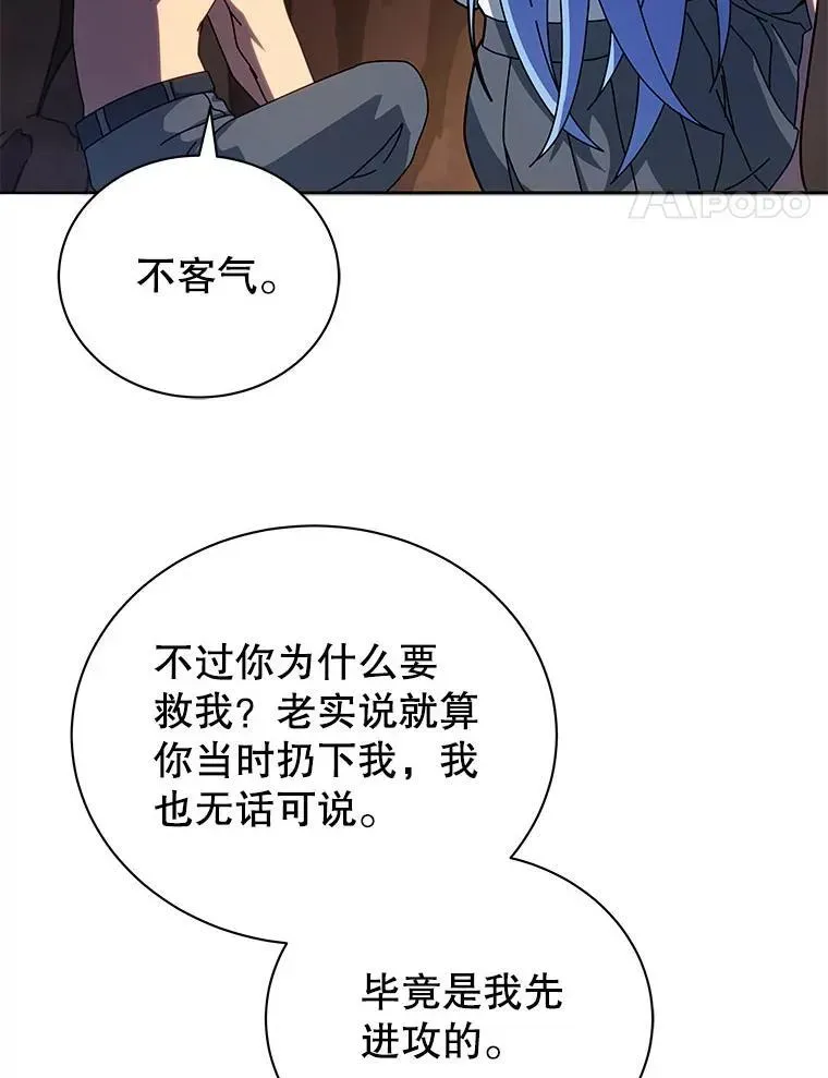 巫师学校的召唤天才 76.神秘羽毛 第106页