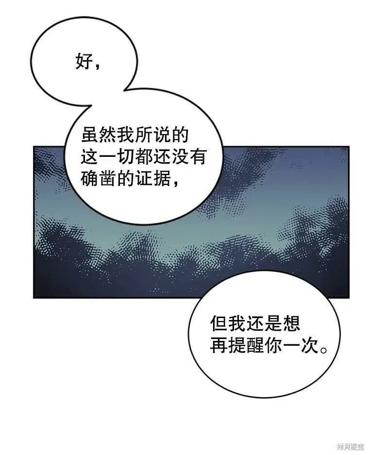 改变尤迪特的结局 第48话 第106页