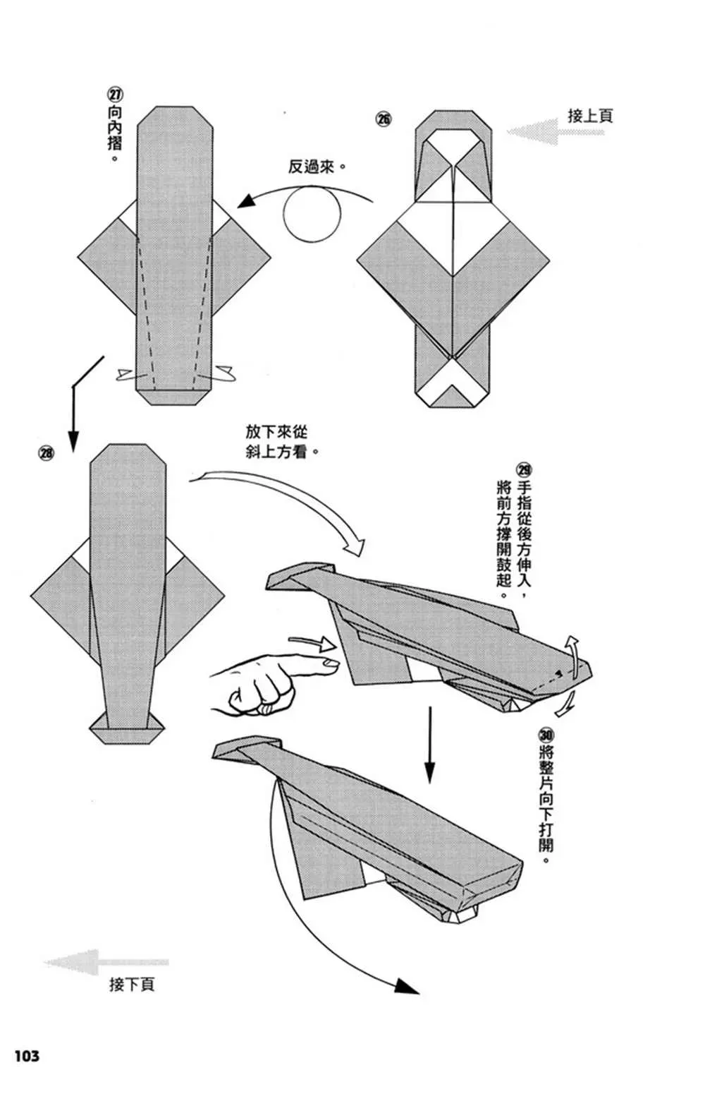 折纸宝典 第2卷 第106页