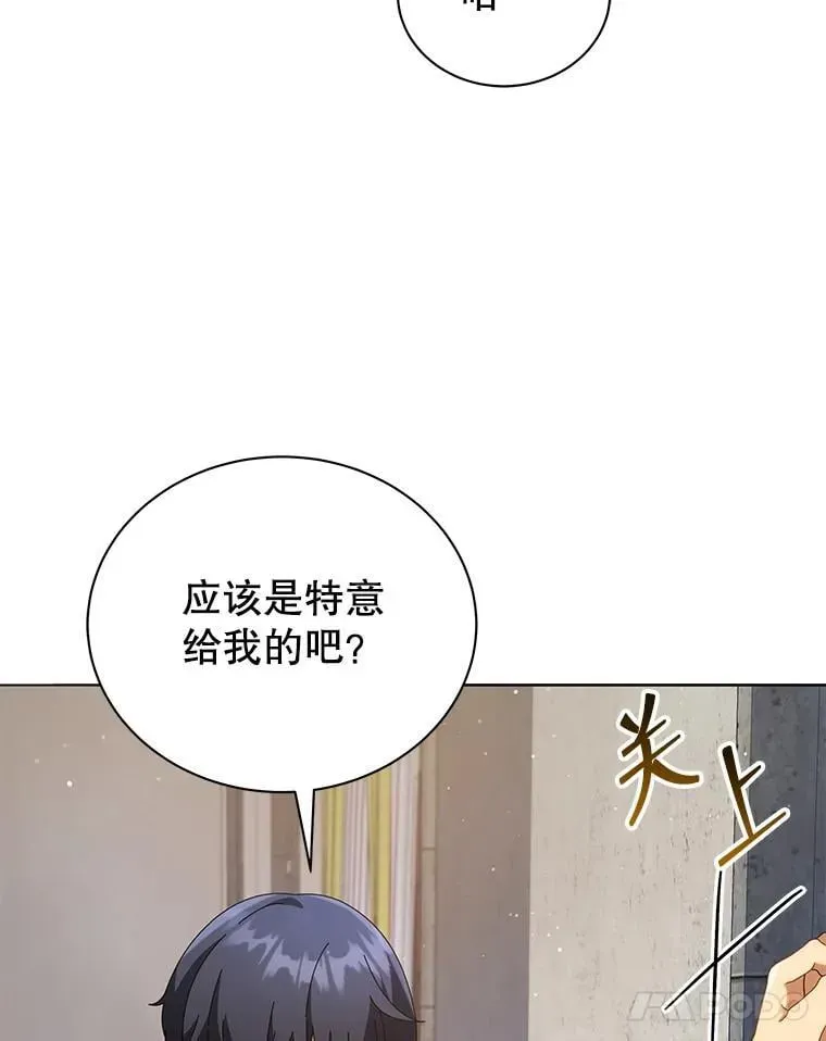 巫师学校的召唤天才 20.藏宝图 第107页