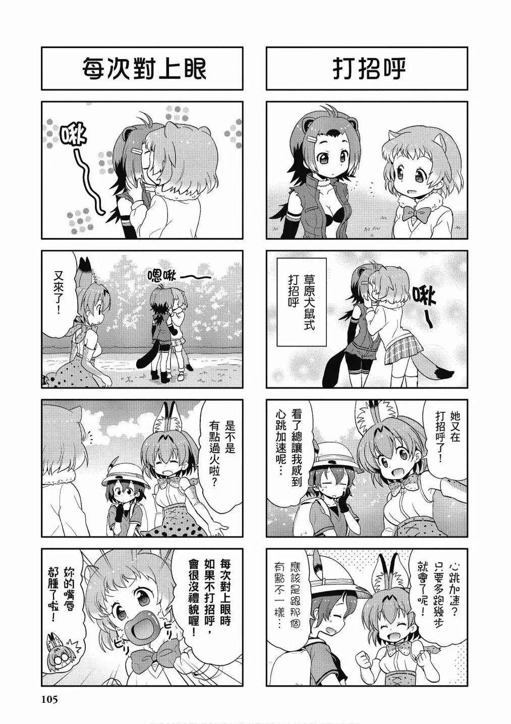 动物朋友漫画精选集 加帕里咖啡厅篇 第107页