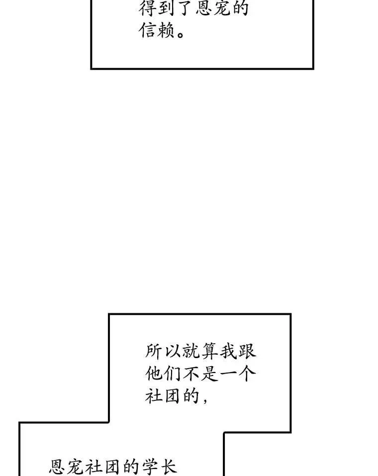 魔王去上学 68.受欢迎的秘诀 第107页