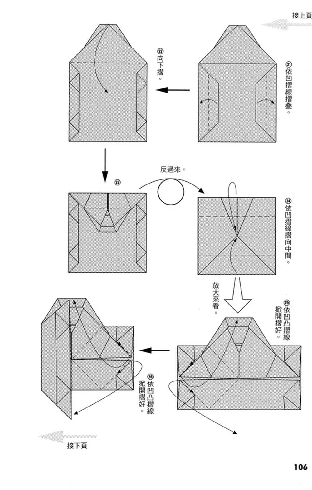 折纸宝典 第4卷 第107页