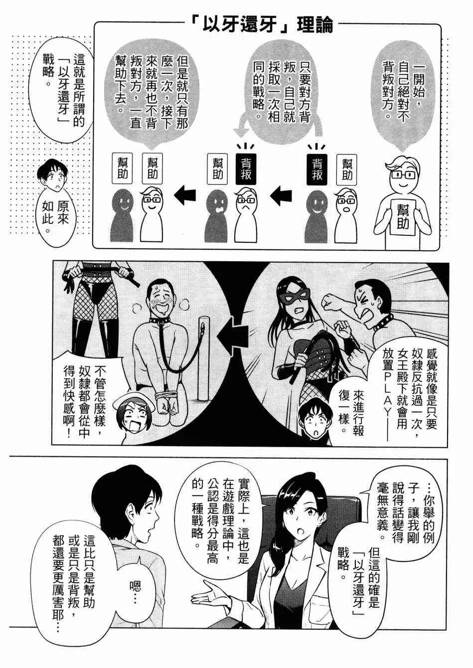 看漫画学习抗压咨商室 2卷 第107页