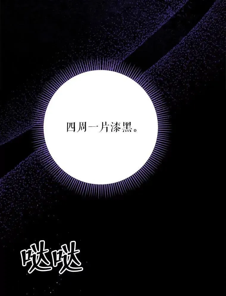 这次要好好养妹妹 63.第63话 第107页