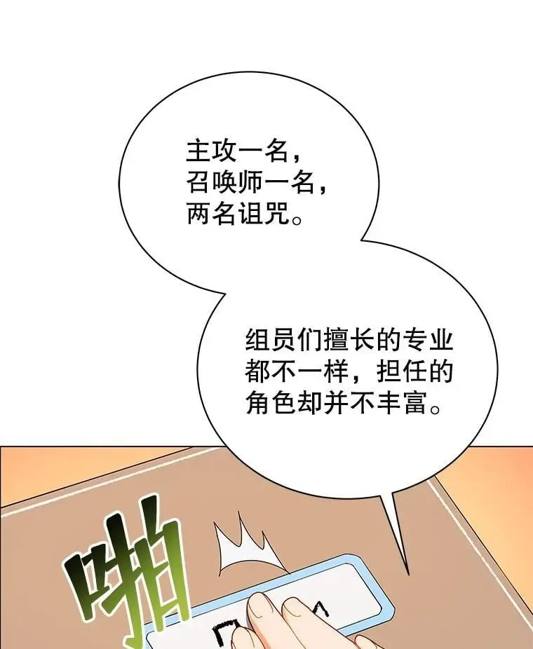 巫师学校的召唤天才 35.发表 第107页