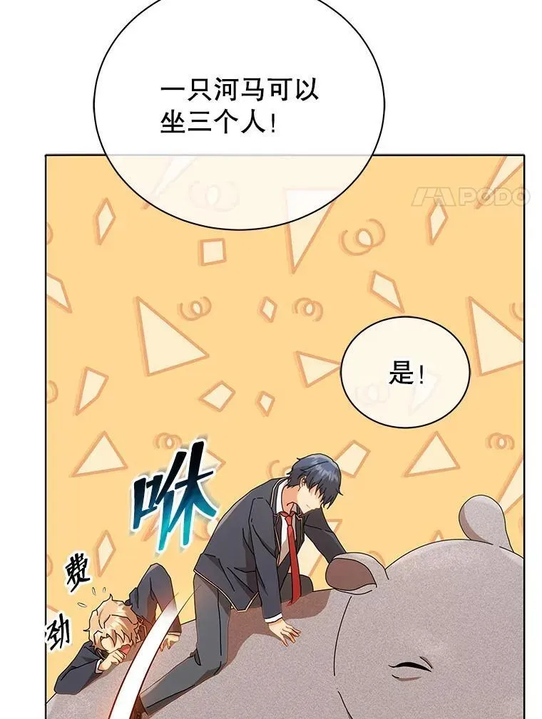 巫师学校的召唤天才 15.魔斗学 第107页