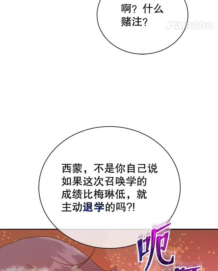 巫师学校的召唤天才 62.全员首胜 第107页