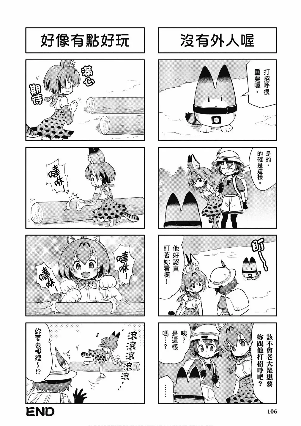 动物朋友漫画精选集 加帕里咖啡厅篇 第108页