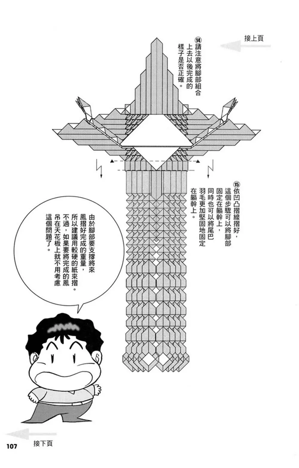 折纸宝典 第3卷 第108页