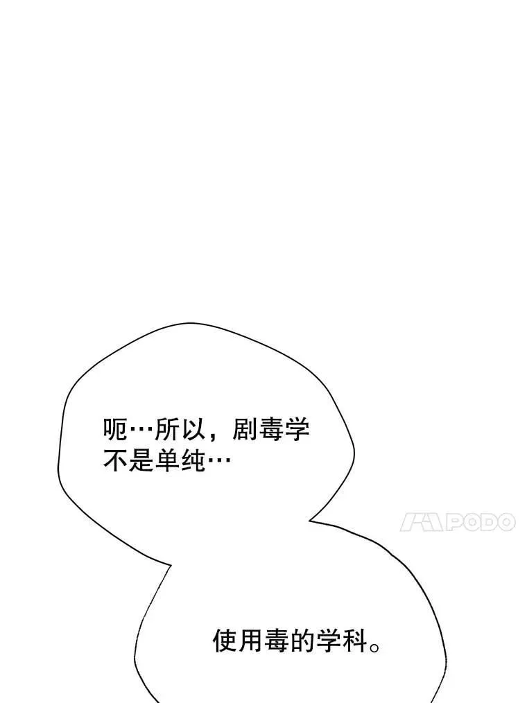 巫师学校的召唤天才 28.制定战略 第108页