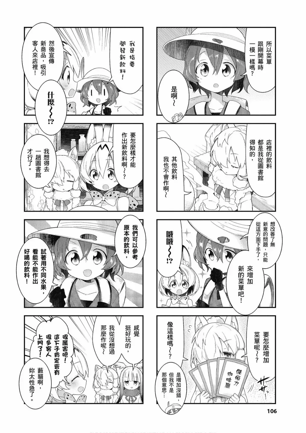 动物朋友漫画精选集 加帕里公园篇① 第108页